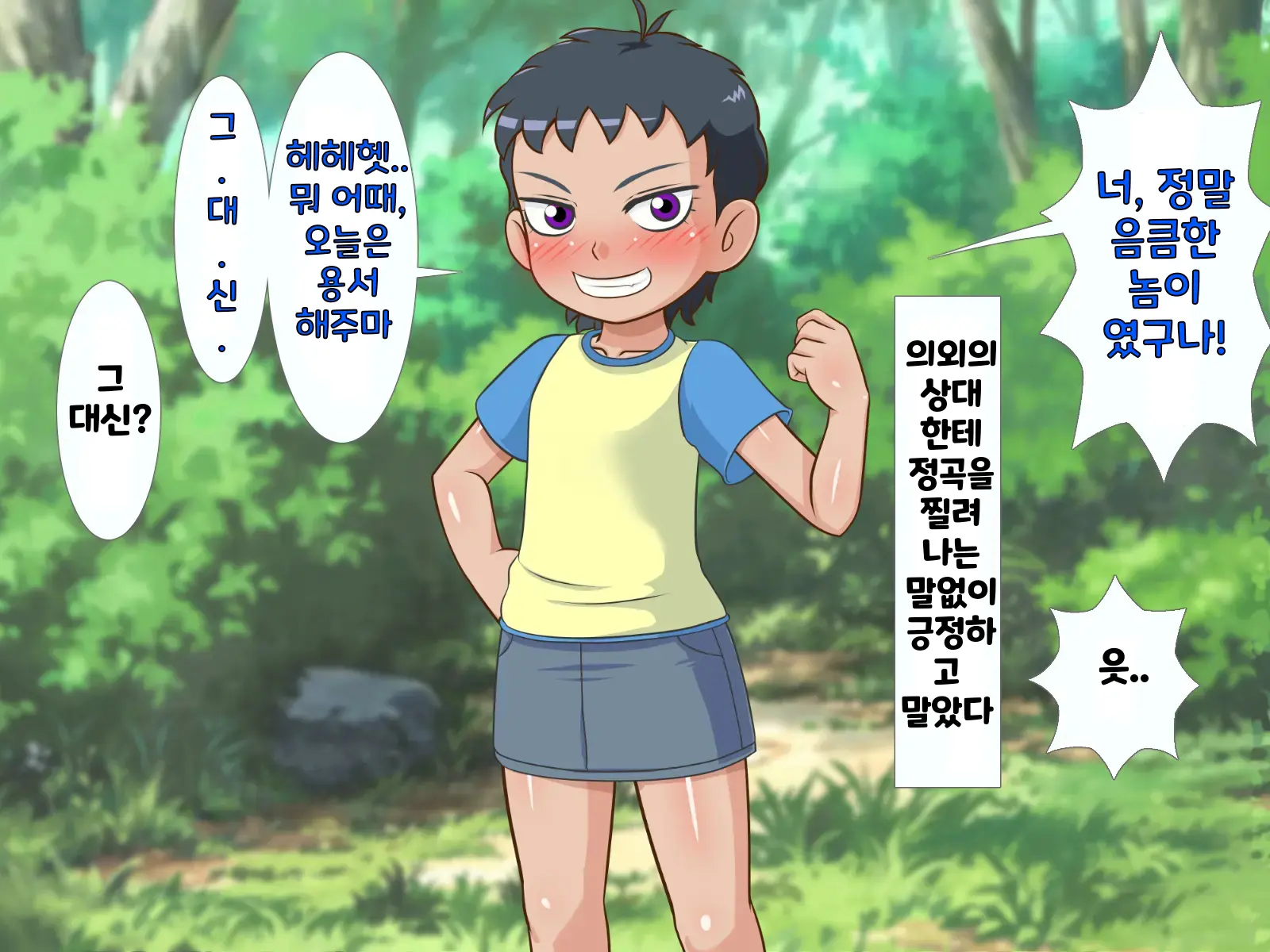한 살 위의 기가 쎈 여자애가 시키는대로 하다가 결국 장난감이 되어버린 내 고추